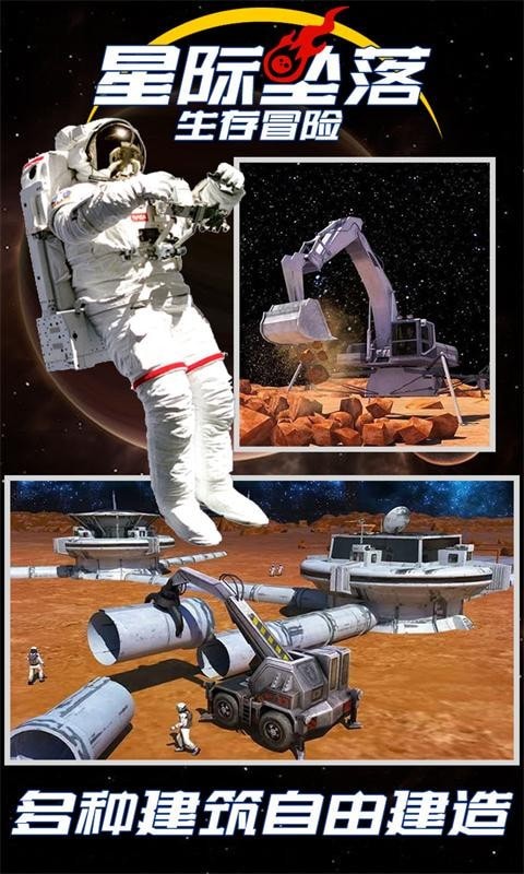 星际坠落截图