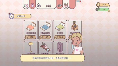 可爱的世界免费版截图