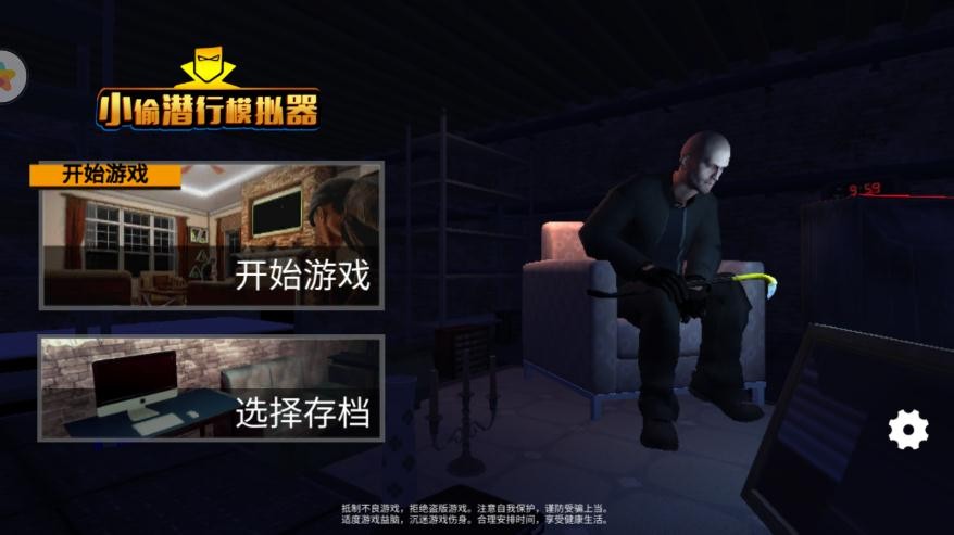 小偷潜行模拟器截图