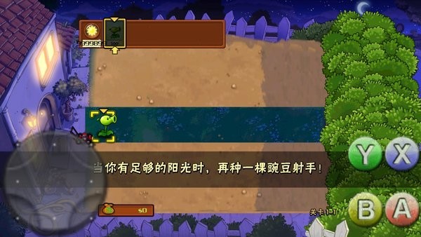 植物大战僵尸哨厨版截图