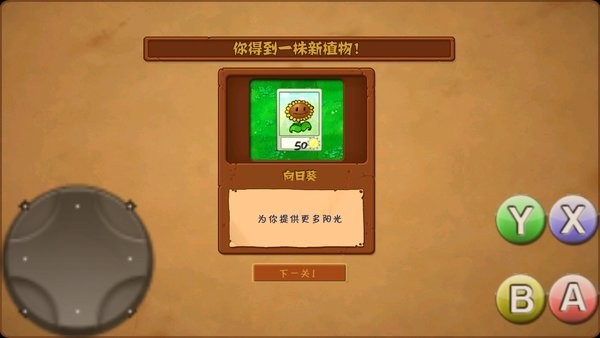 植物大战僵尸哨厨版截图