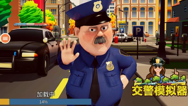 交警模拟器3D截图