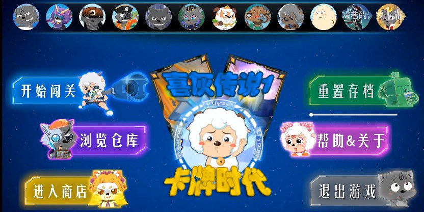 喜灰传说截图
