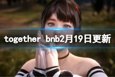 《TOGETHER BnB》2月19日更新了什么