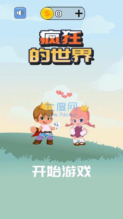 疯狂的世界冒险截图