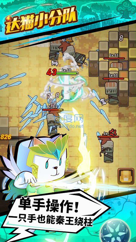 百度达猫小分队截图