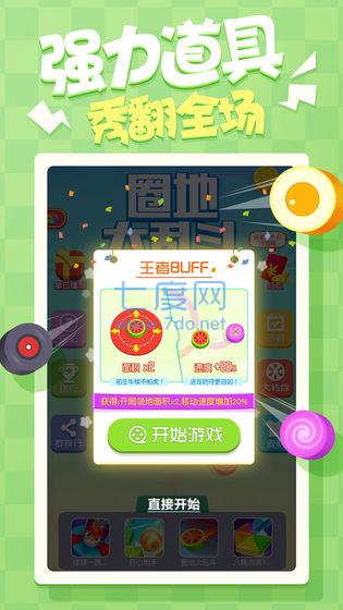 圈地大乱斗小截图