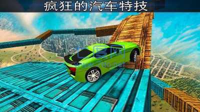 不可能的轨道赛车特技截图