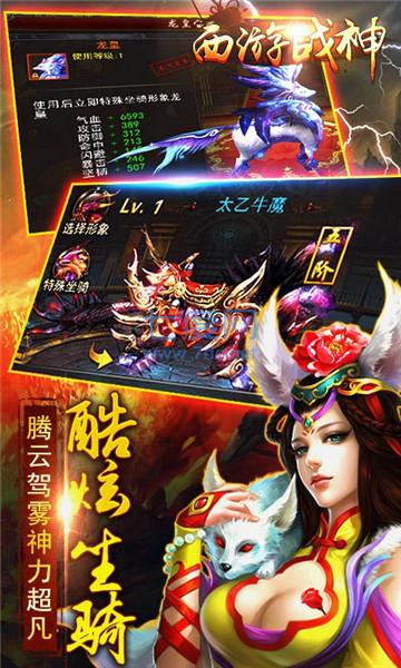 西游战神截图