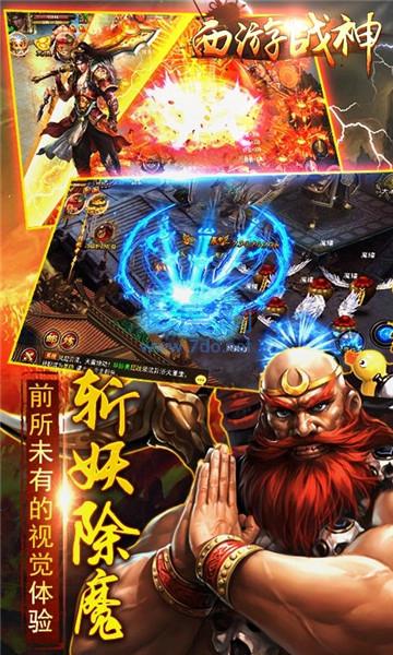 西游战神截图