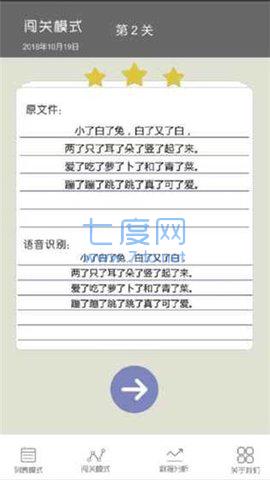 疯狂绕口令截图