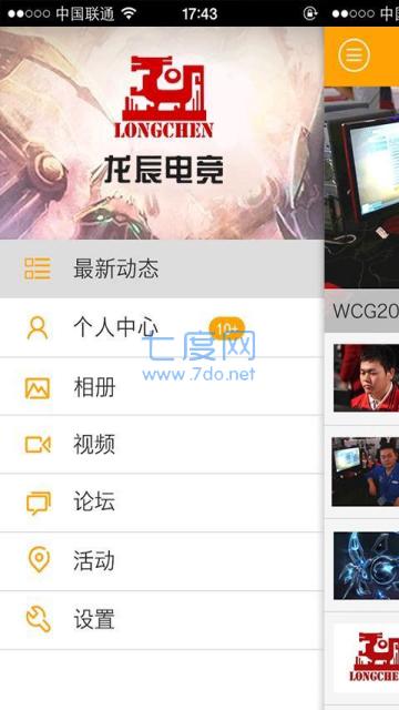 龙辰电竞截图