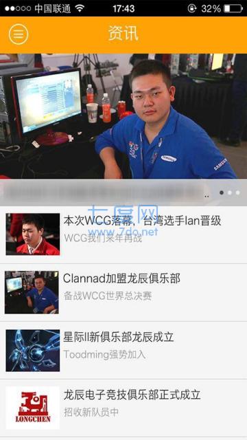龙辰电竞截图