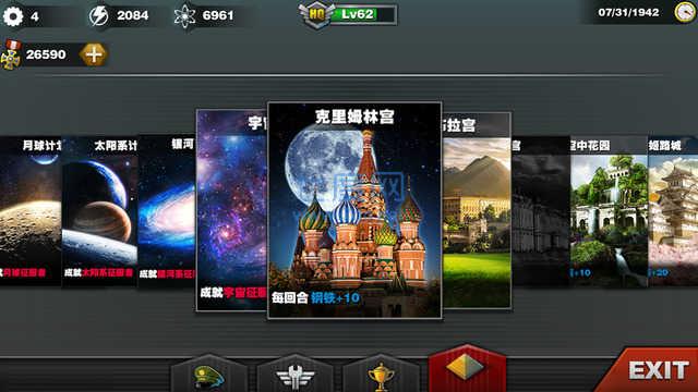 世界征服者3满级99级截图