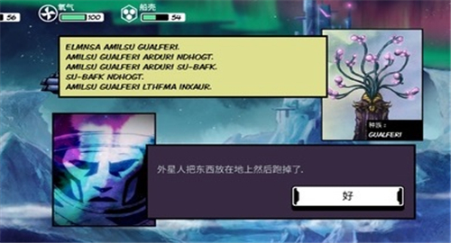 异星迷航欧米茄截图