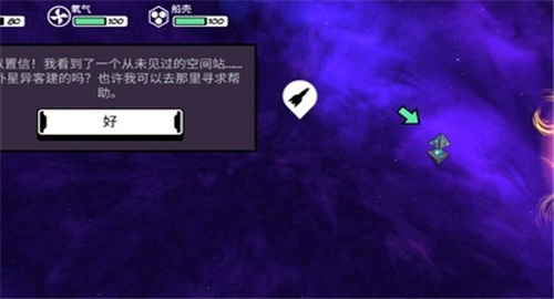 异星迷航欧米茄截图