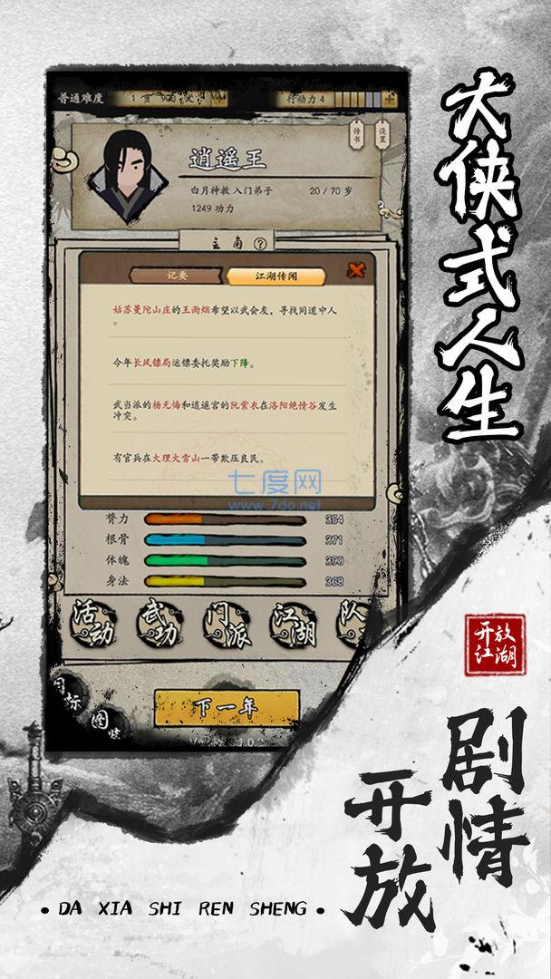 大侠式人生2截图