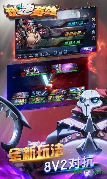逃跑英雄截图