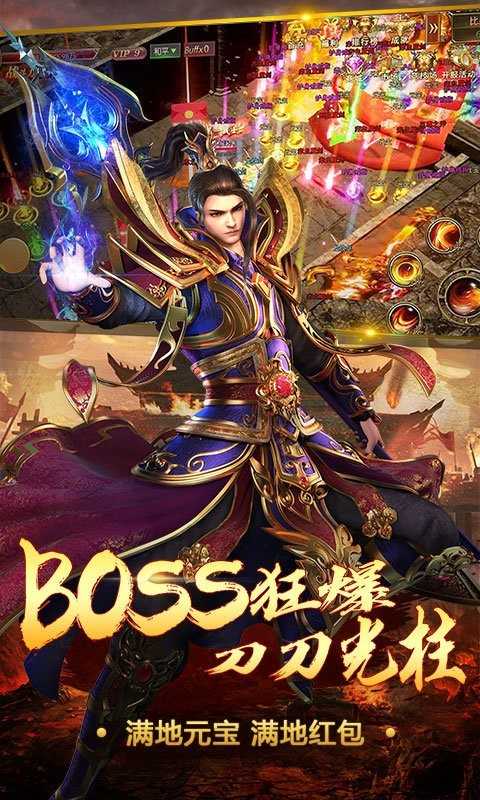 十倍爆率传奇刀刀爆神装截图