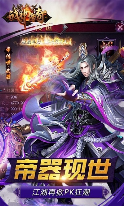霆锋传奇之战神风云截图