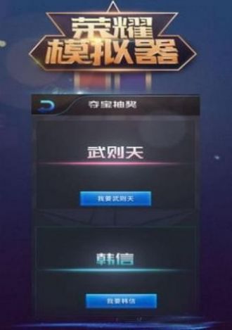 荣耀模拟器截图