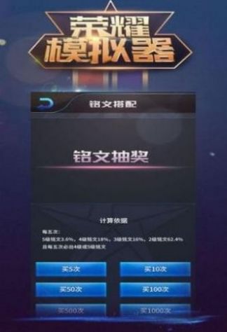 荣耀模拟器截图