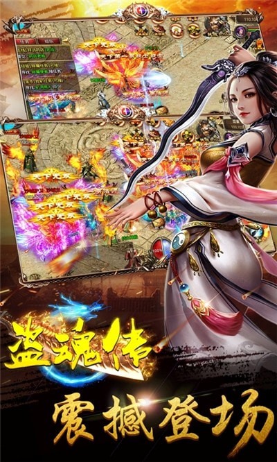 盗魂传传奇截图