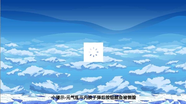 元气乱斗截图