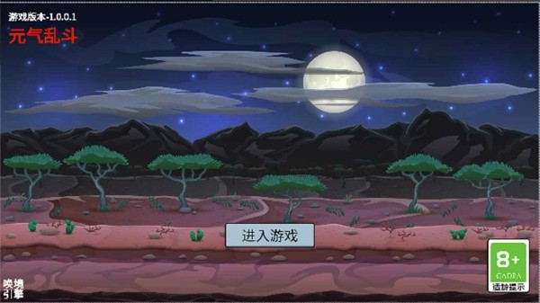 元气乱斗截图