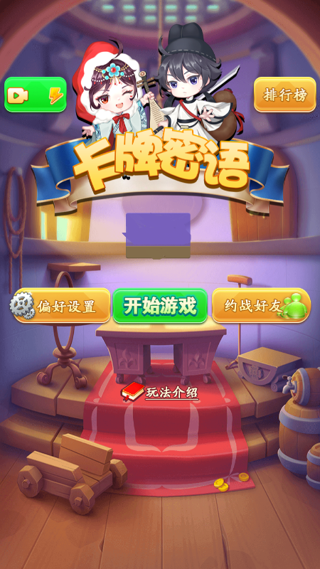 卡牌密语截图