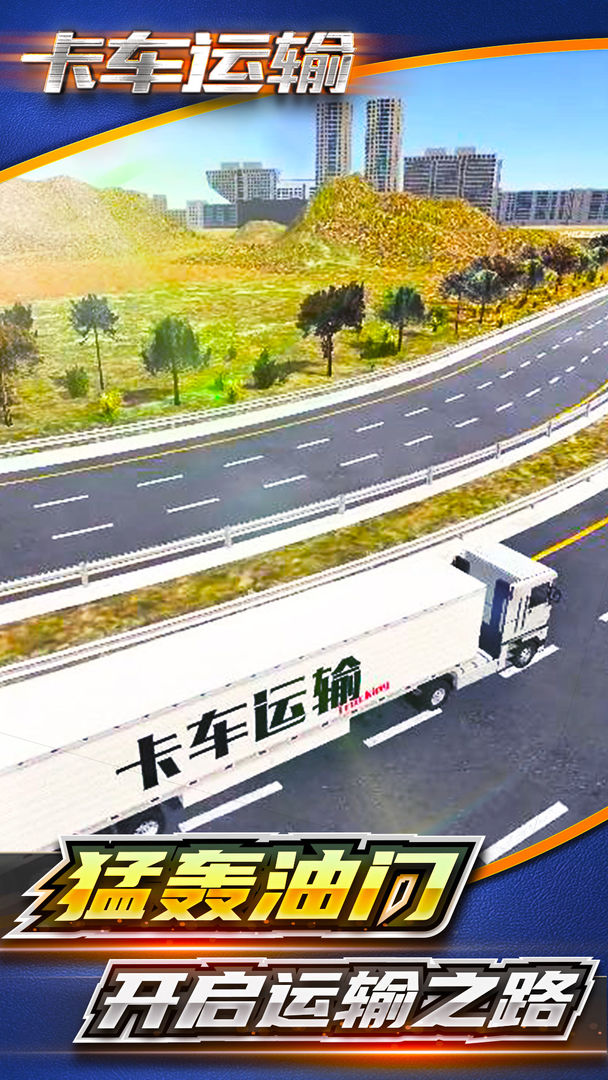 印度卡车3d驾驶截图