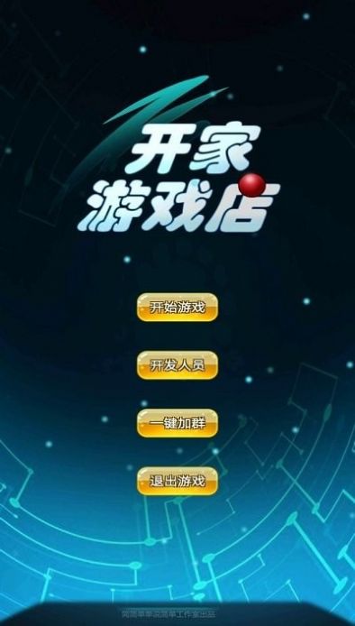 开家截图