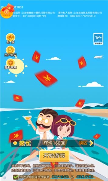 逆转人生2截图
