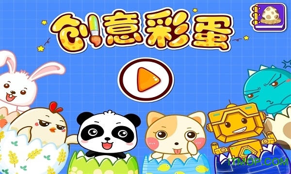 宝宝巴士宝宝画彩蛋截图