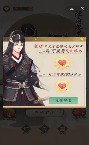 陆府探案截图