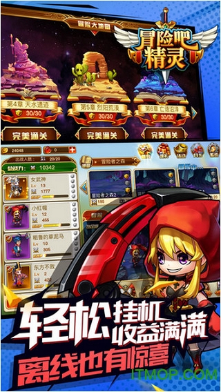 冒险吧精灵截图