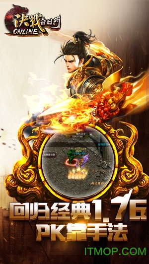 决战白日门上线截图