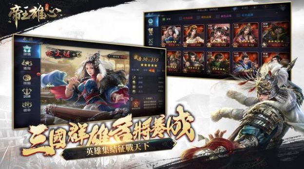 帝王雄心截图