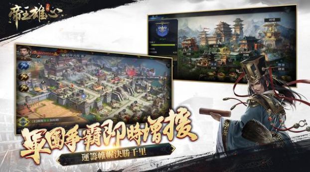 帝王雄心截图
