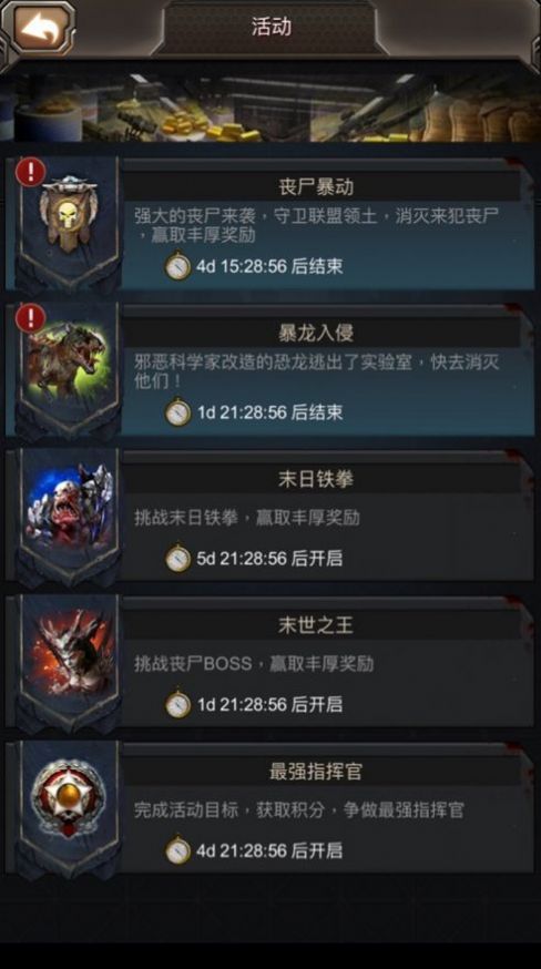 霸略征战废土重生截图