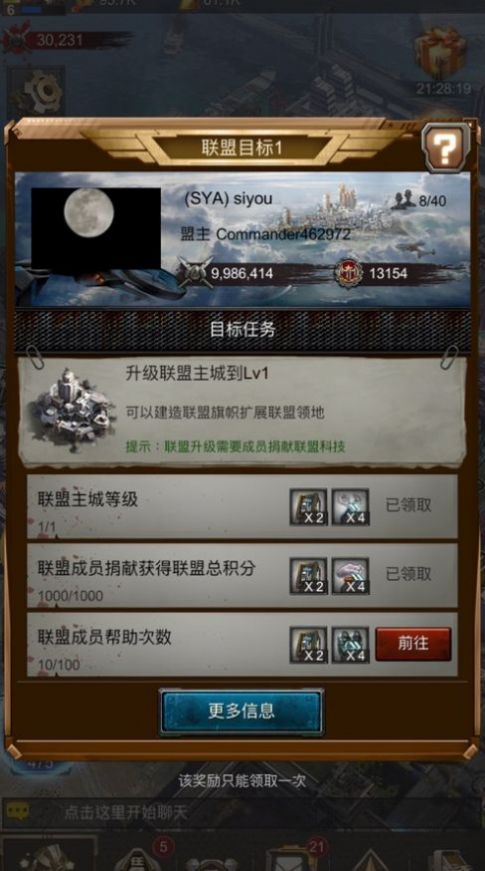 霸略征战废土重生截图