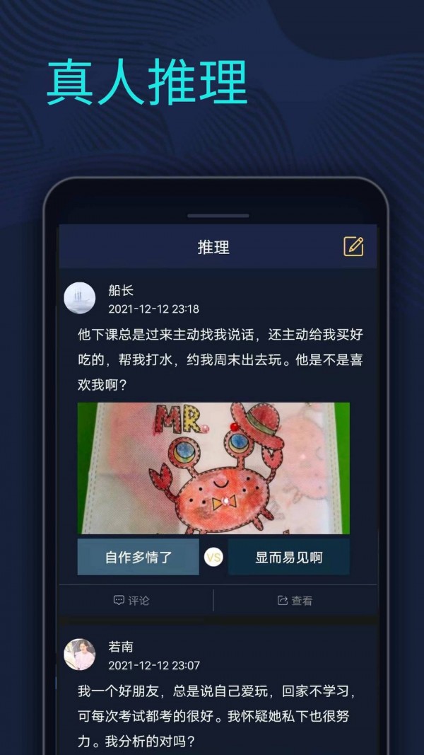 剧本杀推理馆截图