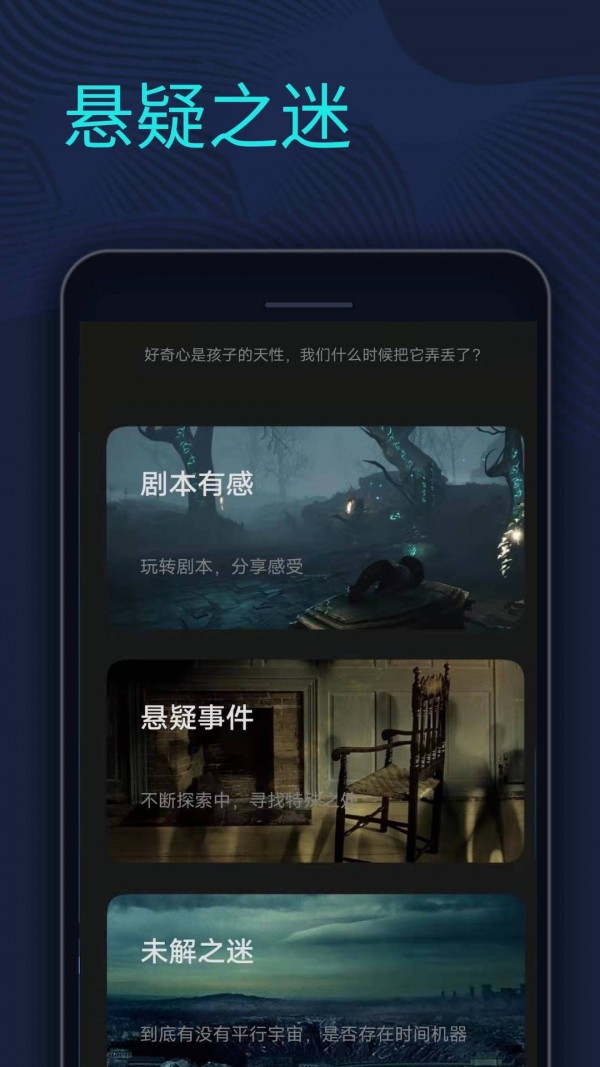 剧本杀推理馆截图