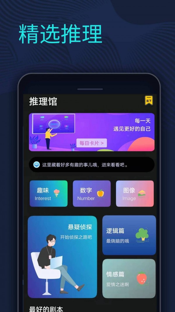 剧本杀推理馆截图