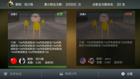 激光射击训练截图