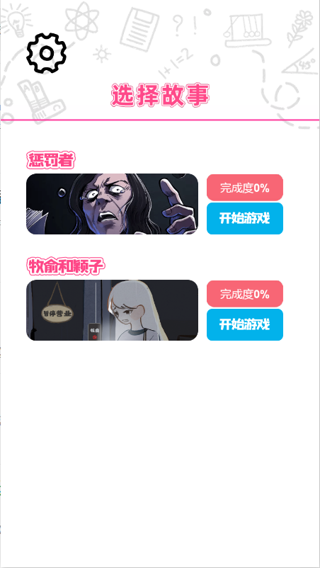 最强解谜大师截图