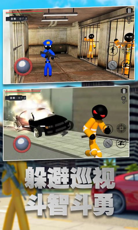 火柴人地牢大逃亡截图