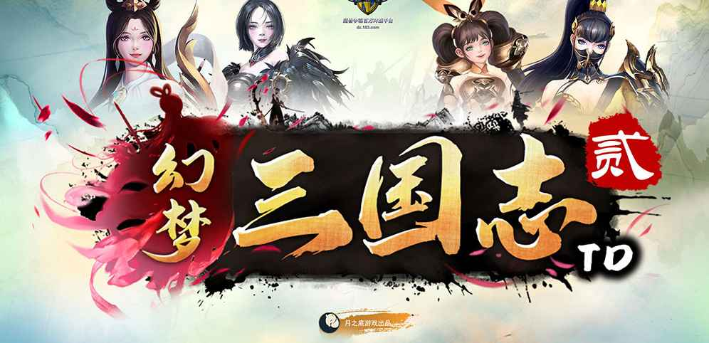 幻梦三国志2截图