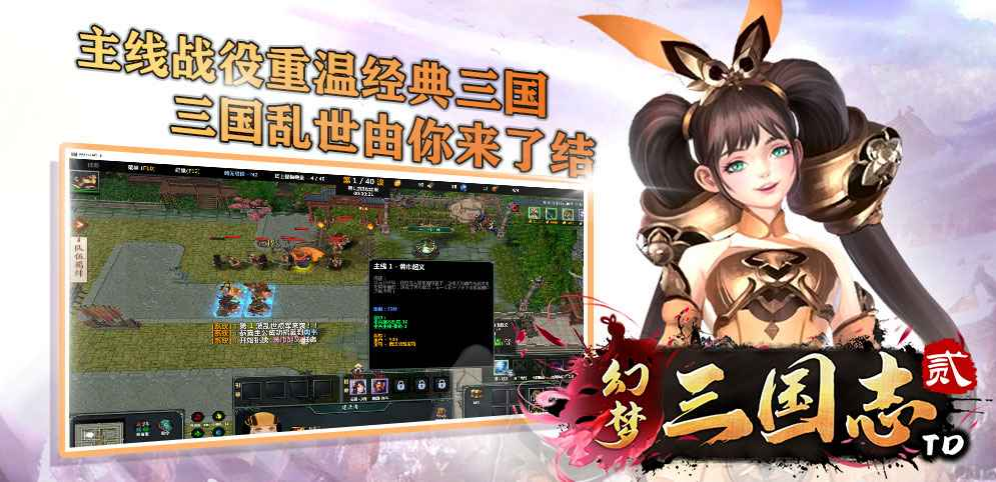 幻梦三国志2截图