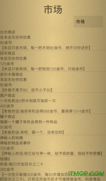 米雷尔的武器商店截图